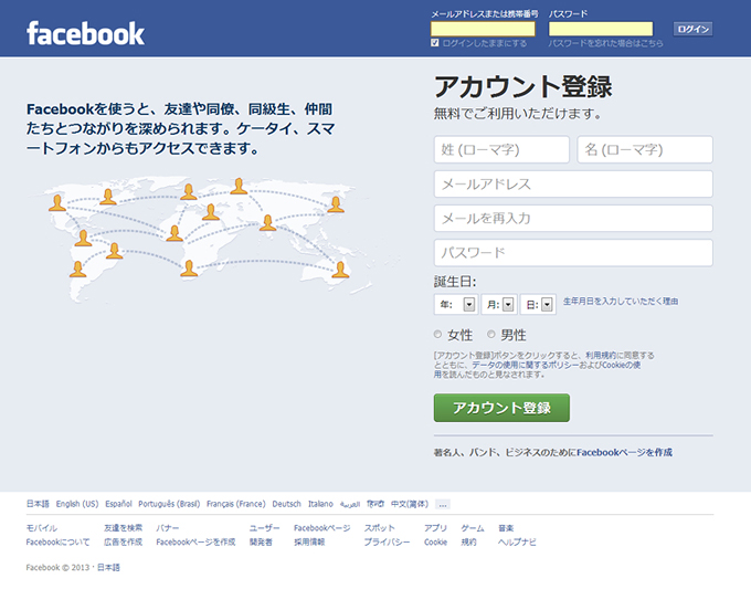 フェイスブック ログイン画面